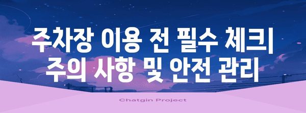 인천공항 장기주차 꿀팁 | Clevere Tipps zum Langzeitparken am Incheon International Airport