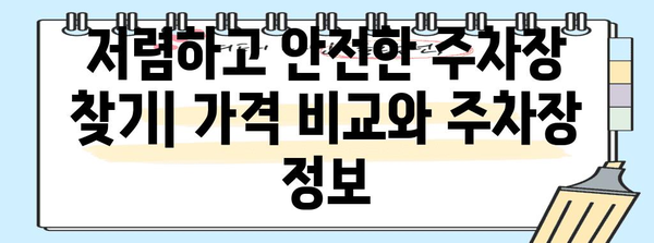 인천공항 장기주차 꿀팁 | Clevere Tipps zum Langzeitparken am Incheon International Airport