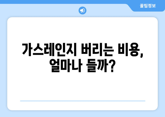 가스레인지 버리기 | 알아두어야 할 4가지 방법