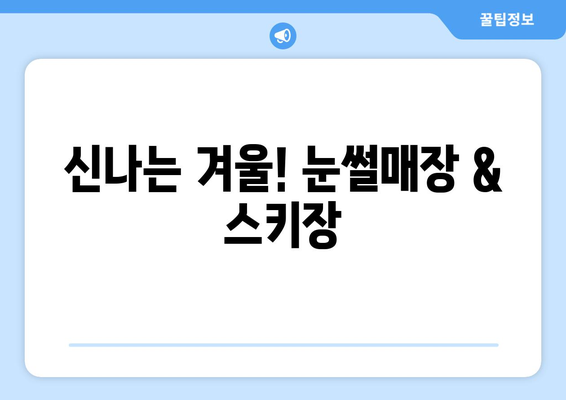 연휴 가볼만한 아이와 함께 즐기는 국내 여행지 5곳