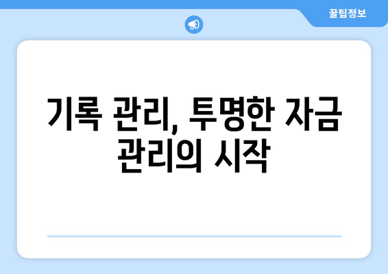 법인통장 현금인출 시 주의할 절차 가이드