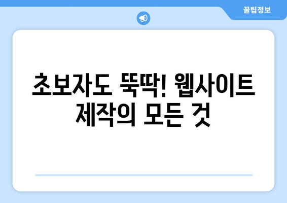 무료 웹사이트 빌더 9선 | 손쉽게 웹사이트 만들기