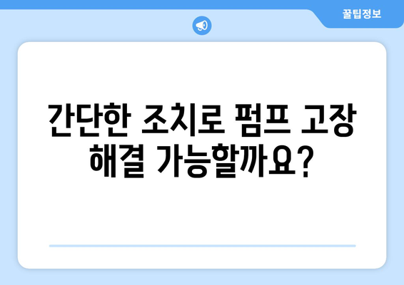 보일러 순환펌프 고장 대처법 알아보기