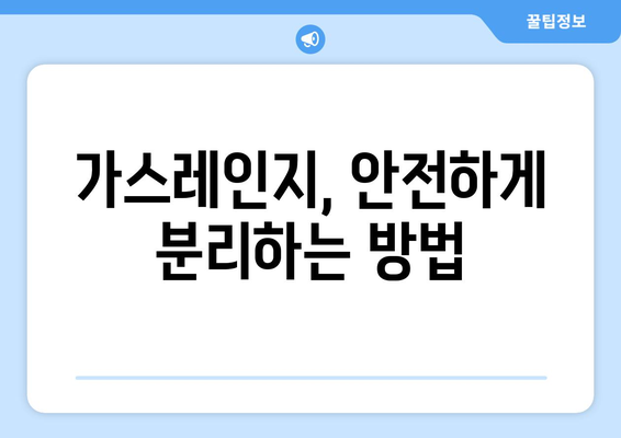 가스레인지 버리기 | 알아두어야 할 4가지 방법