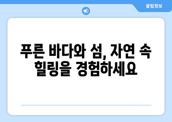 여수에서 가볼 만한 베스트 10곳 | 자연의 아름다움과 문화적 경험을 만끽하세요