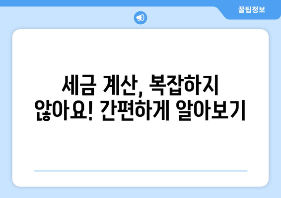 개인사업자 소득세율 이해하기