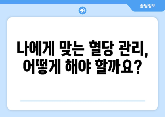 갑작스러운 혈당 상승 원인과 관리 방법