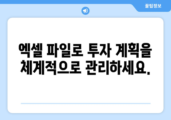 주식 및 코인 복리계산용 엑셀 파일 제공