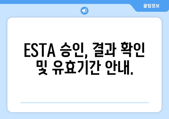 미국 ESTA 신청 및 공식 사이트 안내