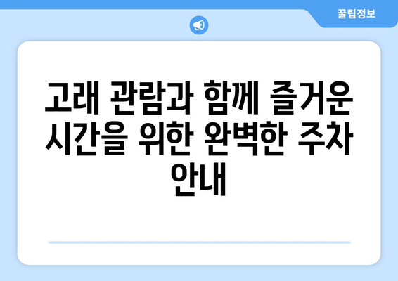 인스파이어 리조트 고래 관람과 주차 안내