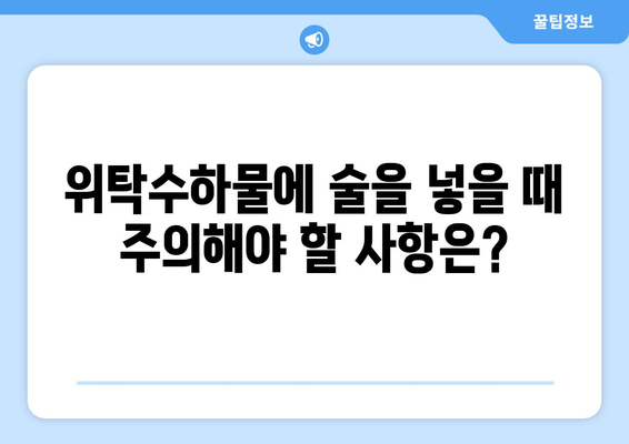 위탁수하물 술 반입 팁 | 안전하고 합법적인 포장 요령