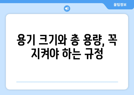 기내 수하물 액체류 규정 | 안전하고 스마트하게 운반하세요