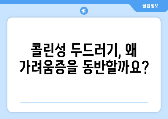 콜린성 두드러기와 건조함 | 추위에서 몸이 가려운 이유