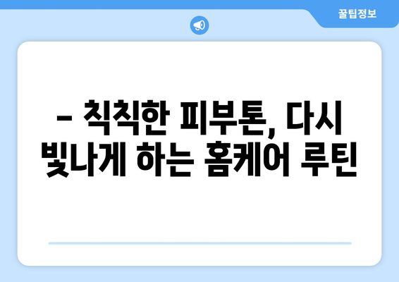 중년의 빛나는 피부를 위한 홈케어 5가지