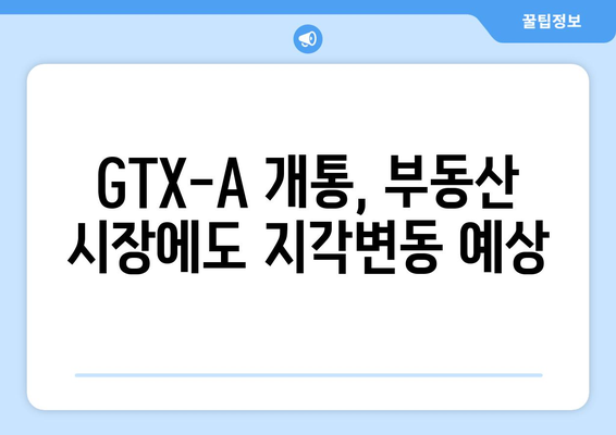 GTX-A 시대 개막 | 수도권 교통 혁신의 시작