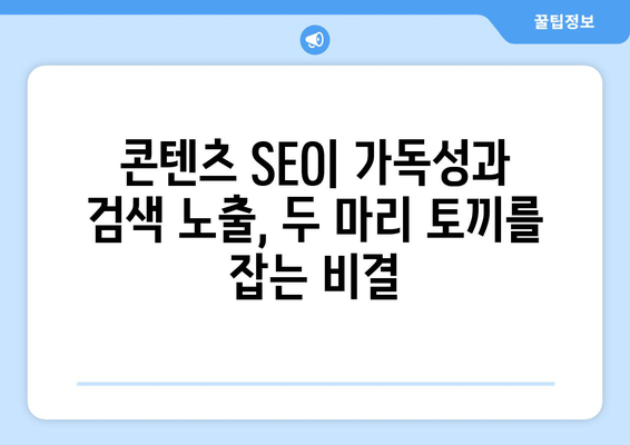 SEO를 활용한 웹사이트 최적화 기법