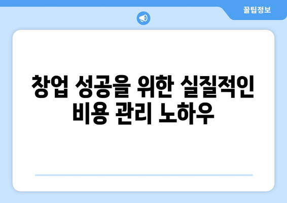 스터디카페 창업비용 상세 분석