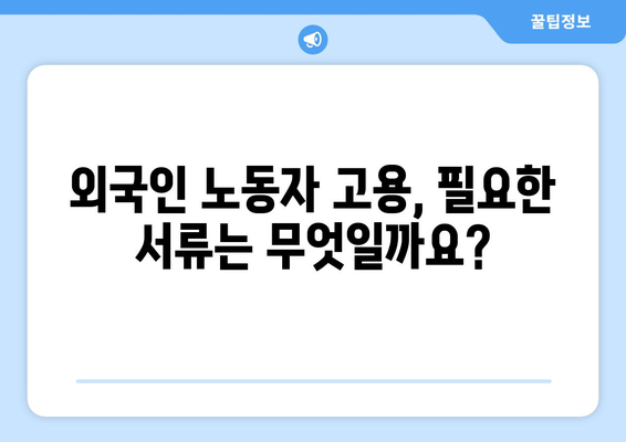 외국인 노동자 고용 허가제 | 상세히 알아보기