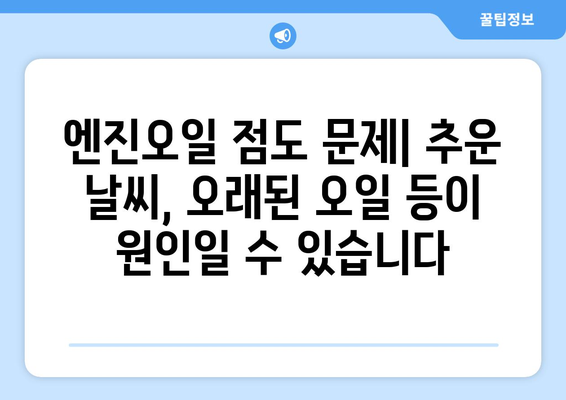 엔진오일 경고등이 켜졌을 때 | 5가지 잠재적 원인