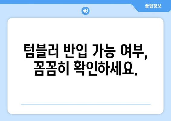 비행기 텀블러 반입 안내 | 규정과 유용한 정보