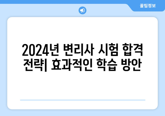 2024 변리사 시험 정보 및 일정 안내