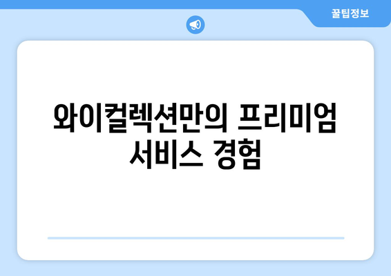 부산 해운대의 고급스러운 숙박 시설 | 엘시티 레지던스 와이컬렉션