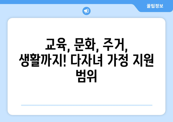 부산시 다자녀 가정 혜택 가이드 | 2자녀부터 지원되는 보조금