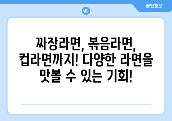 구미라면축제 시간표와 행사 안내