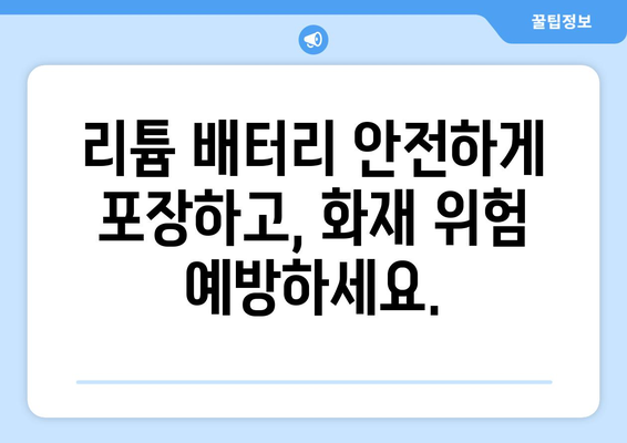 항공기 리튬 배터리 규정 알아두기 | 안전한 비행을 위해