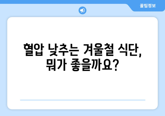 고혈압 환자 주의! 추울 때 혈압 관리 방법