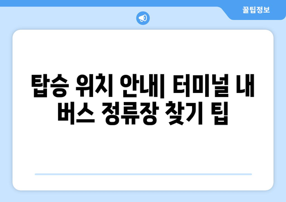 인천국제공항 제1터미널 공항버스 안내 | Übersicht über die verschiedenen Arten von Flughafenbussen am Incheon International Airport Terminal 1