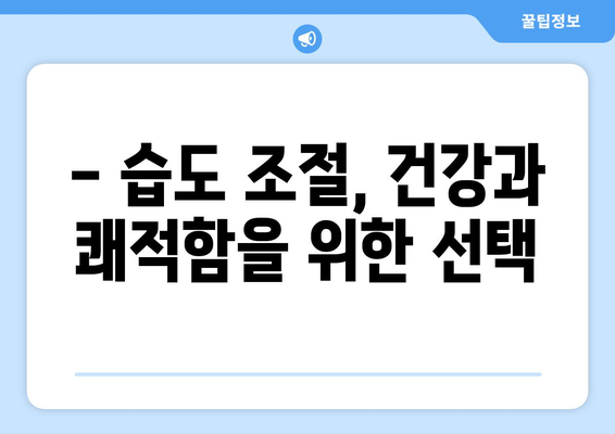 겨울철 실내 적정습도 | Почему важно поддерживать оптимальный уровень влажности в помещении зимой