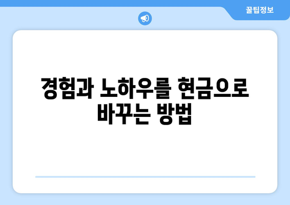 노후 재취업 도전 | 능력을 발휘할 수 있는 5가지 직업