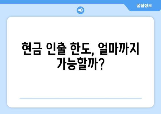 법인통장 현금인출 시 주의할 절차 가이드