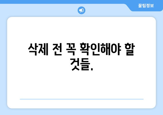 인스타그램 계정 삭제 및 복구 가이드