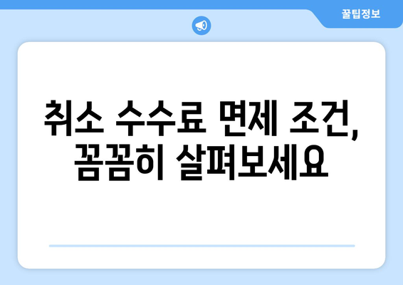 진에어 국내선 항공권 취소 수수료 안내 | 예약 시 알아두어야 할 사항