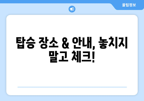 강릉~인천공항 리무진버스 | 예약부터 운행까지 상세 가이드