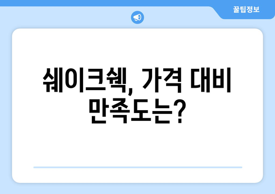 솔직한 쉐이크쉑 후기 | 매력과 단점