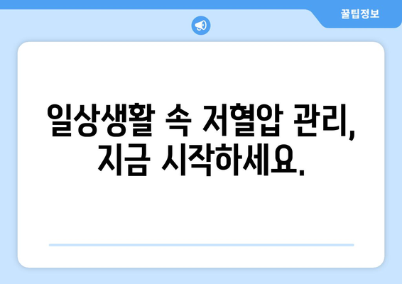 갑작스러운 혈압 저하 | 원인과 대처법