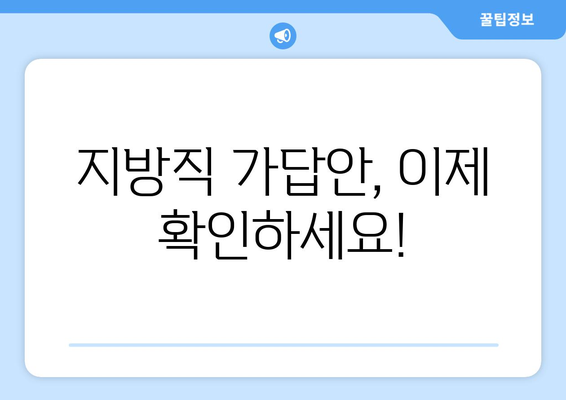 지방직 공무원 가답안 확인 가이드 | 점수 확인 방법부터 이의 신청까지