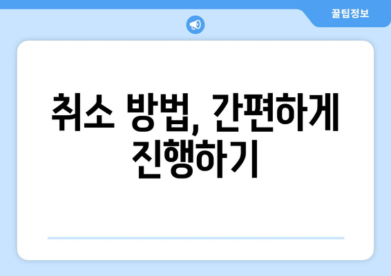 진에어 국내선 항공권 취소 수수료 안내 | 예약 시 알아두어야 할 사항