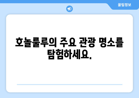 호놀룰루 여행을 위한 지도, 위치, 날씨 정보