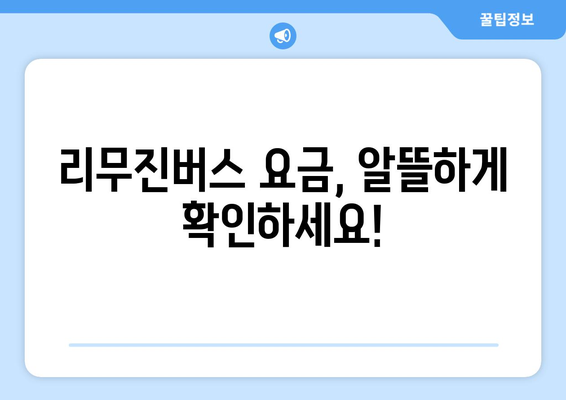 김해공항 리무진버스 이용 안내 | 시간표, 요금, 예약 방법