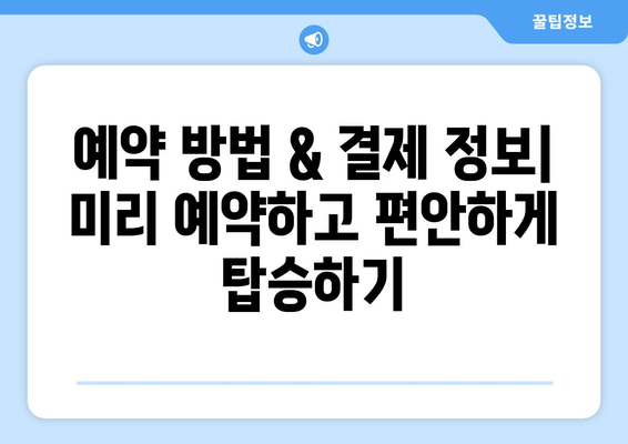 인천공항에서 편리하게 떠나는 리무진버스 | 시간표, 탑승장소, 예약 방법 통합 가이드