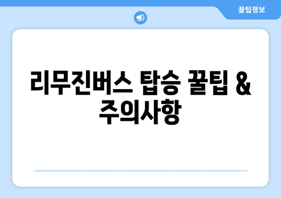 대구 김해공항 리무진버스 운행 시간표, 요금 및 예약 안내