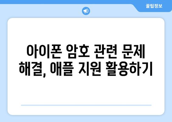 iPhone 암호 잊어버렸어요? 복구 및 재설정 쉬운 방법