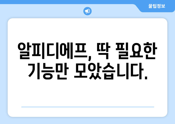 알피디에프 무료 다운로드 및 사용법 소개