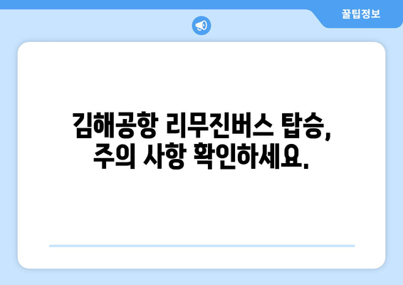 김해공항 리무진버스 이용 안내 | 시간표, 요금, 예약 방법