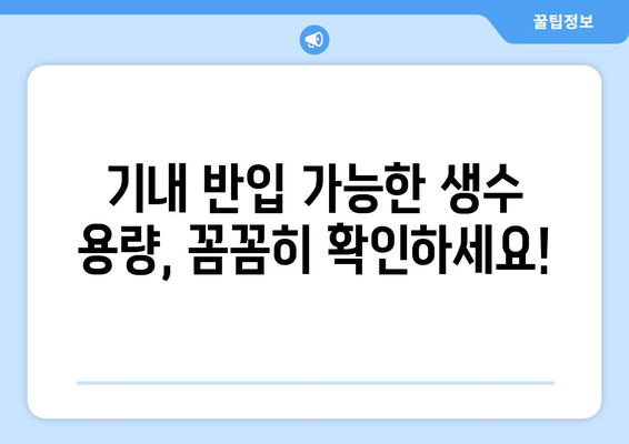 국내선 생수 기내 반입 가능 여부 | 필수 알아두기