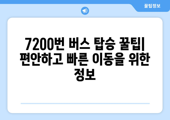 의정부-공항버스 7200번 | 시간표, 요금, 노선 안내